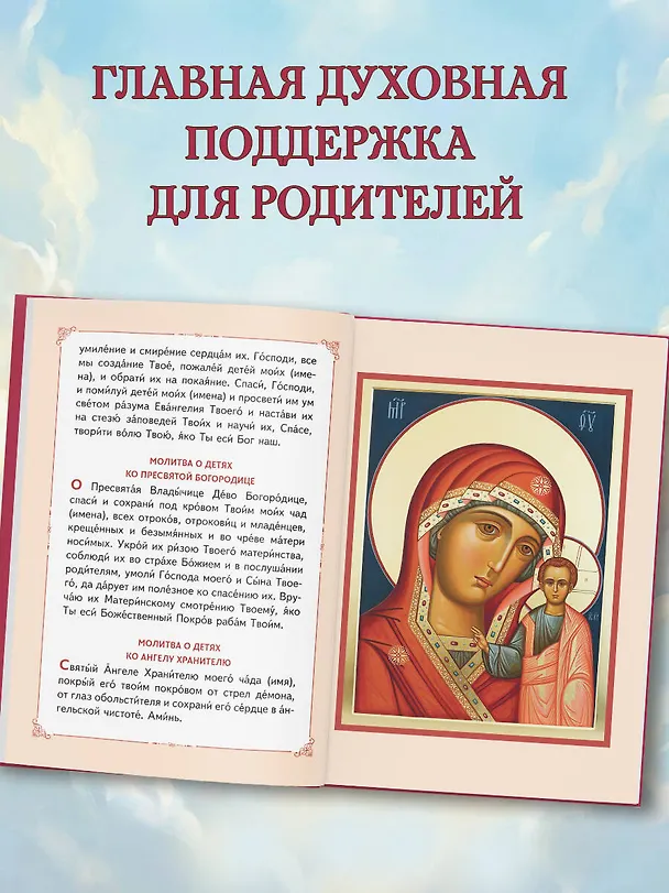 Книга Молитвы о детях (с ил.) () — 8