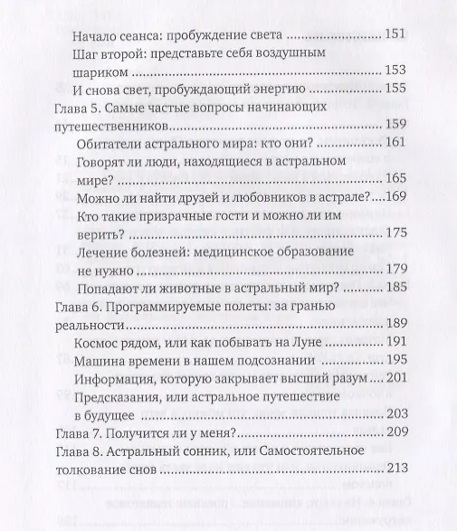 Книга Астральные путешествия. Внетелесные перемещения во времени и пространстве (Денис Лобков) — 3