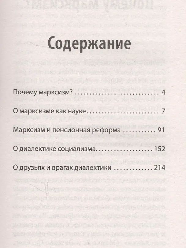 Книга Актуальный марксизм. Предисловие Дмитрий GOBLIN Пучков (покет) (Клим Жуков, Дмитрий Моисеенко, Дмитрий Пучков, Михаил Попов) — 2