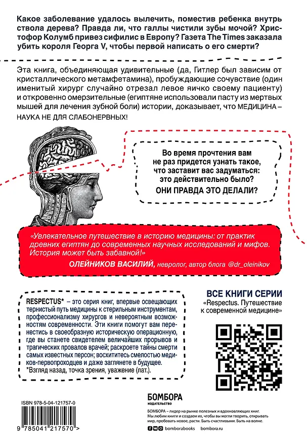 Книга Дикая медицина. Шокирующие операции и факты из истории медицины (Дэвид Хэвиленд) — 2