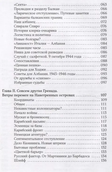 Книга Забытые фронты Второй мировой войны. От Албании до Антарктиды (Сергей Брилёв) — 5