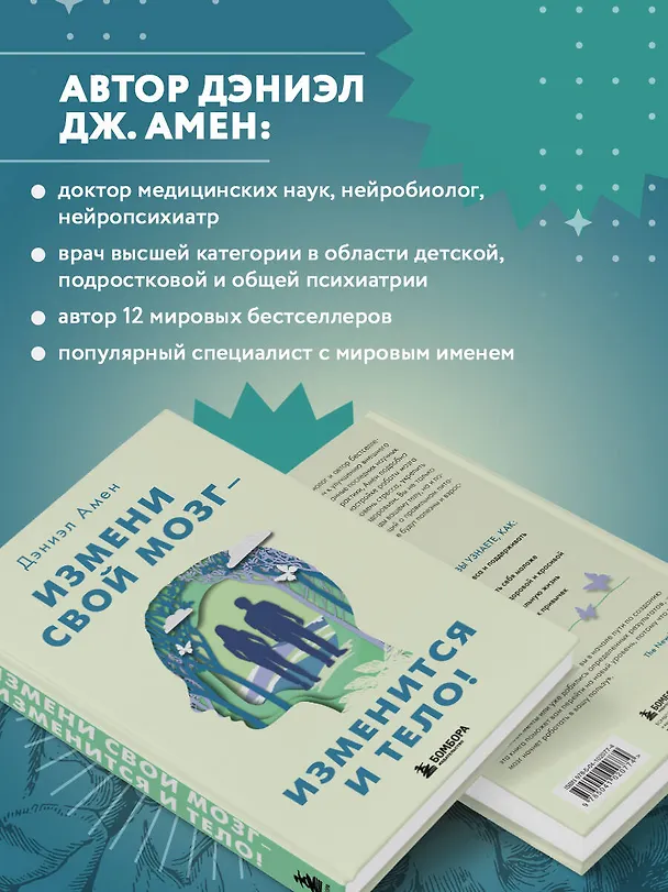 Книга Измени свой мозг - изменится и тело! (Дэниэл Дж. Амен) — 8