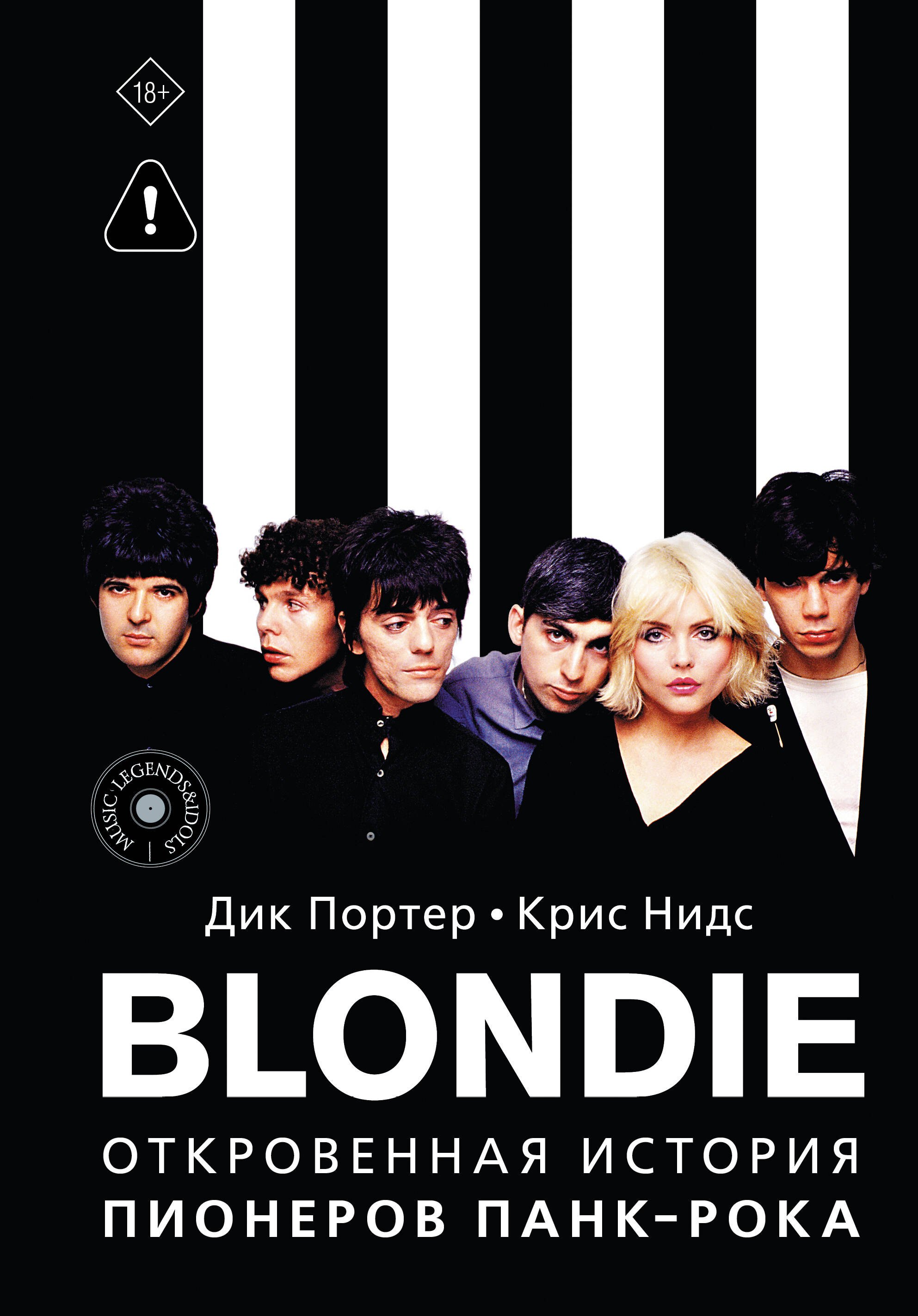 

Blondie. Откровенная история пионеров панк-рока