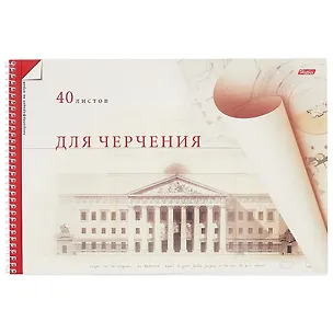 Альбом для черчения «Палаццо», 40 листов, А4 226492