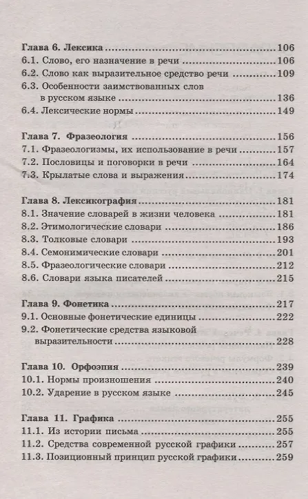 Книга Русский язык и культура речи. Учебное пособие (Людмила Введенская) — 3