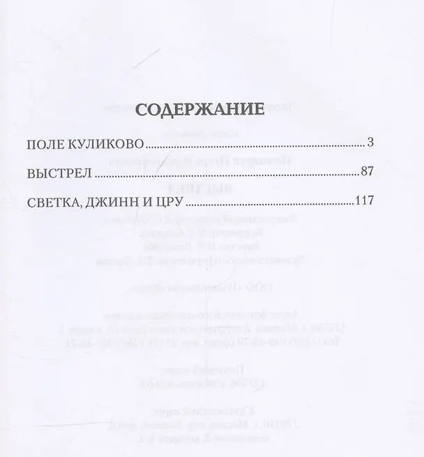Книга Выстрел (Игорь Немодрук) — 3