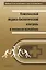 Комплексный медико-биологический контроль в пляжном волейболе: научно-методическое пособие — 2618175 — 1