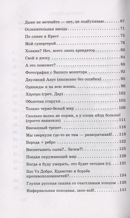 Книга В сухом остатке (Андрей Кочергин) — 3