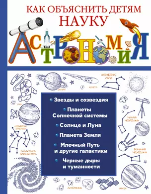 Астрономия — 2616706 — 1