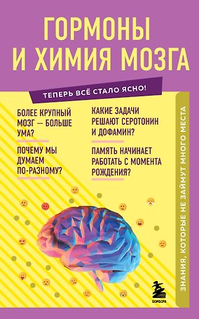 Гормоны и химия мозга