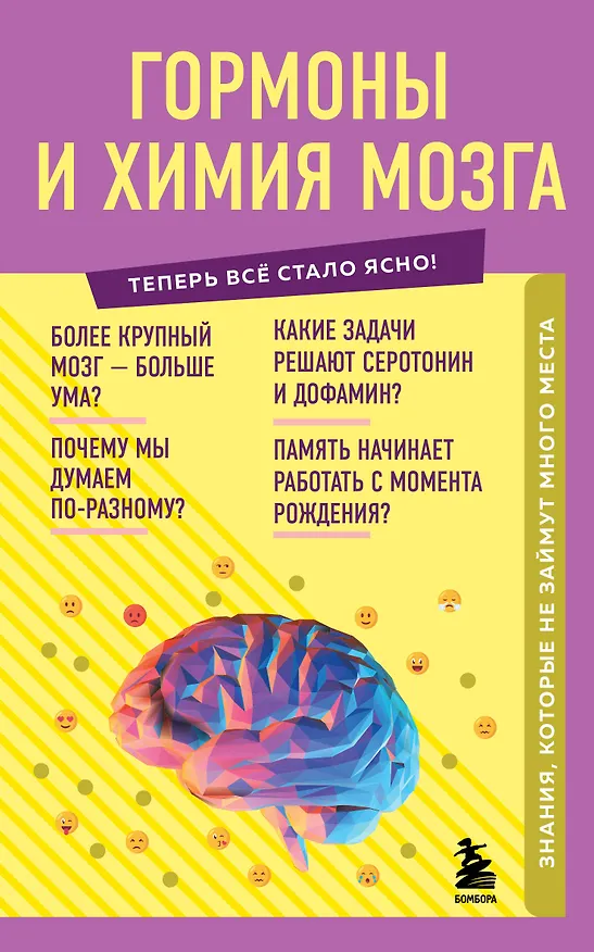 Книга Гормоны и химия мозга () — 1