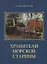 Хранители морской старины. Морские коллекции в лицах — 2641133 — 1