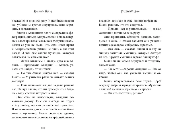 Книга Стеклянные дети (Кристина Ульсон) — 6