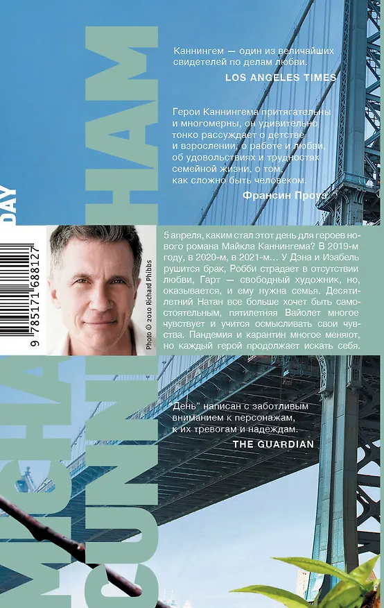 Книга День (Майкл Каннингем) — 2