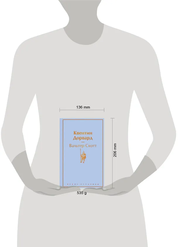Книга Квентин Дорвард (Вальтер Скотт) — 9