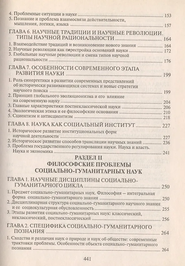 Книга Философия науки: Учебное пособие для аспирантов и соискателей. 2 -е изд. (Тамара Матяш) — 3