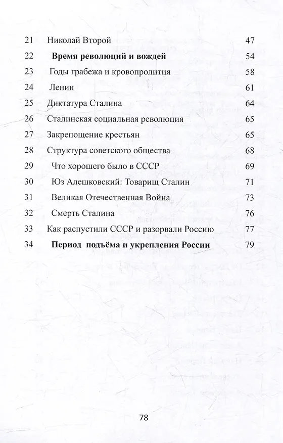 Книга Кратко об истории России (Владимир Семенихин) — 3