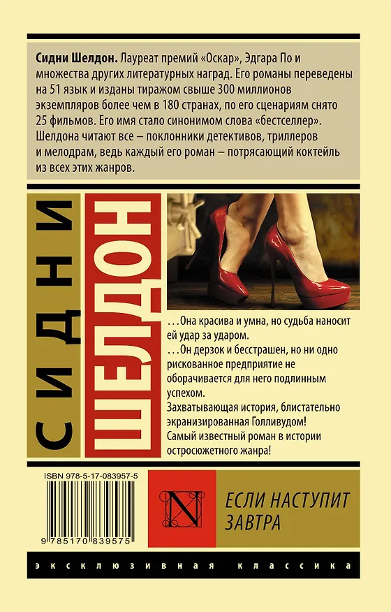 Книга Если наступит завтра: роман (Сидни Шелдон) — 2