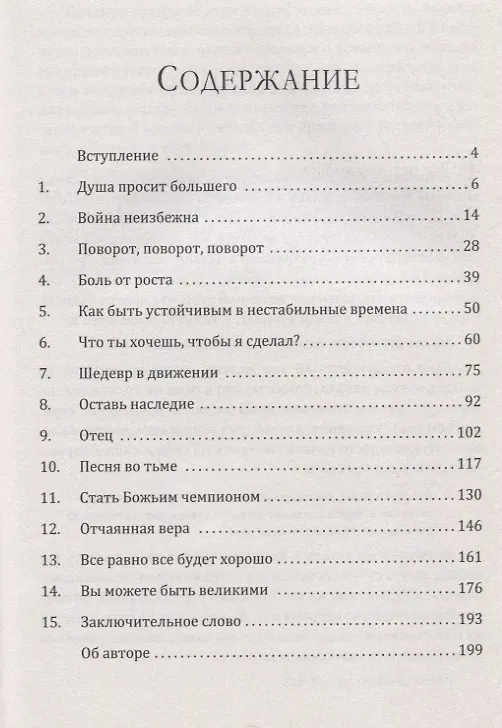 Книга Вернись и выйди за пределы. Как обернуть неудачи в победы () — 2