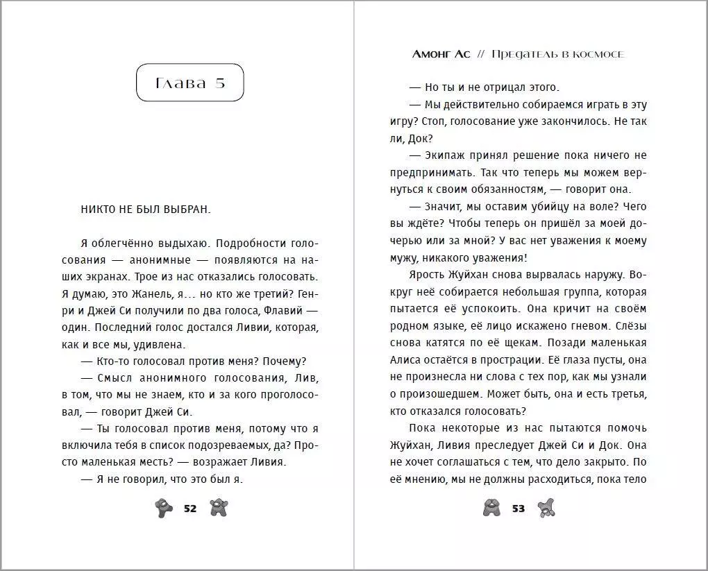 АМОНГ АС. Предатель в космосе (Лаура Ривьер) - купить книгу с доставкой в  интернет-магазине «Читай-город». ISBN: 978-5-04-171930-2