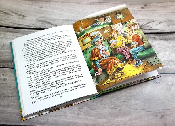Книга Старик Хоттабыч (Лазарь Лагин) — 11