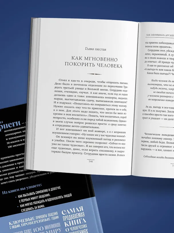 Книга Как завоевывать друзей и оказывать влияние на людей. Оригинальное издание (Дейл Карнеги) — 13