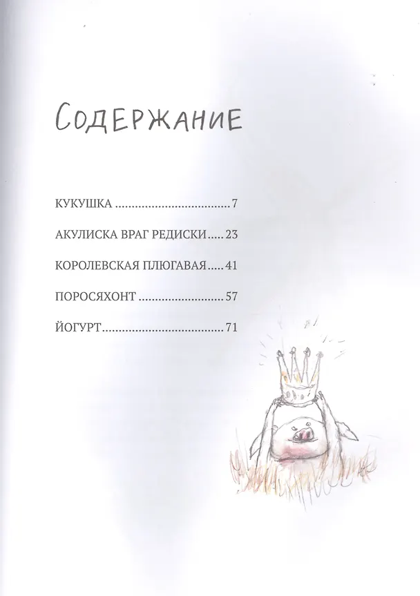 Книга Акулиска враг редиски и другие истории о Лисе и Поросенке (Бьёрн Рёрвик) — 2