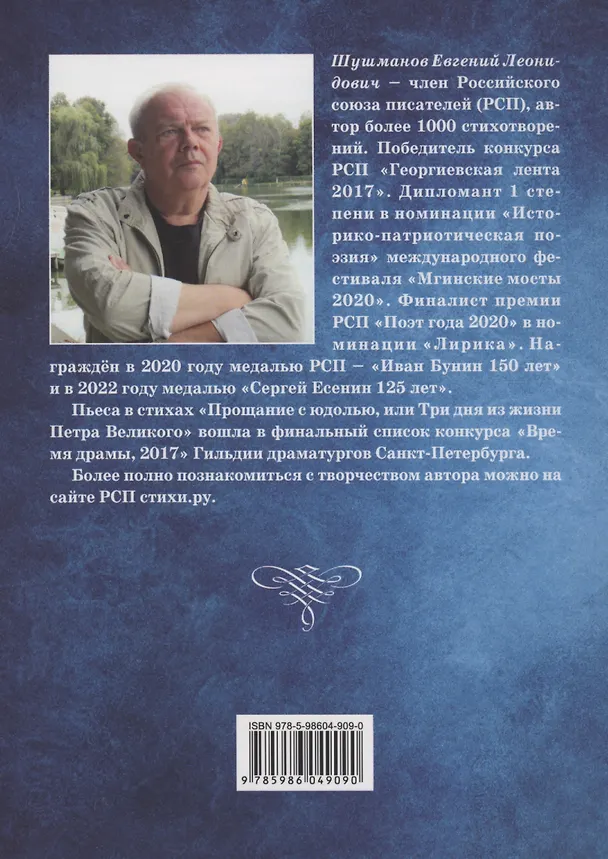 Книга 12 месяцев стихов (Евгений Шушманов) — 2