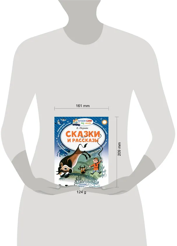 Книга Сказки и рассказы (Евгений Пермяк) — 4