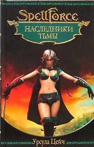 Наследники тьмы