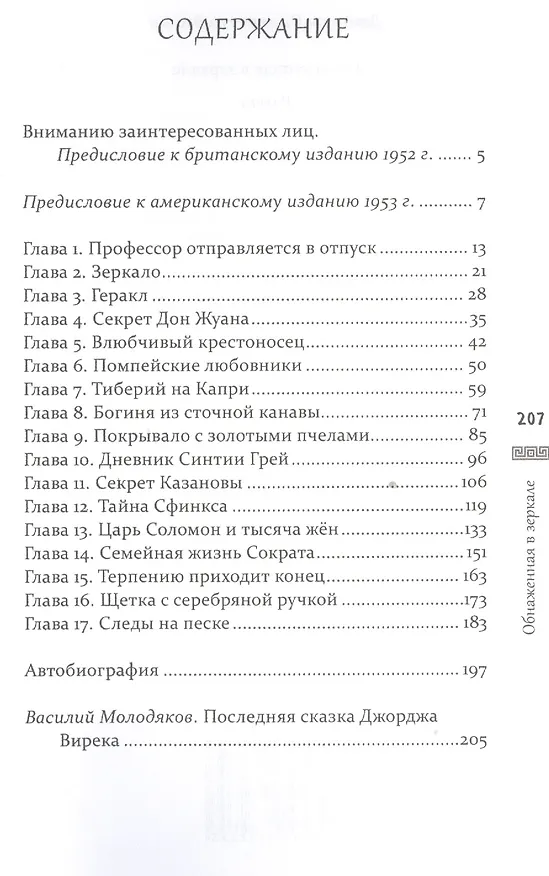 Книга Обнаженная в зеркале () — 2