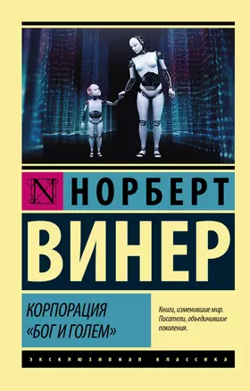 Корпорация "Бог и голем" — 2682727 — 1