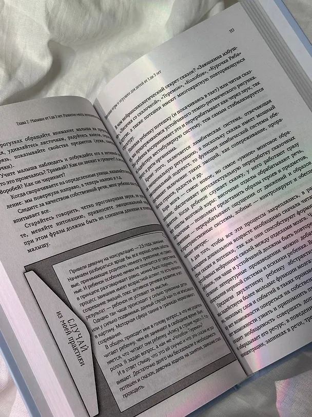 Книга Нейропсихология детей от рождения до 10 лет. Развитие мозга и полезные игры (Елена Порошина) — 18