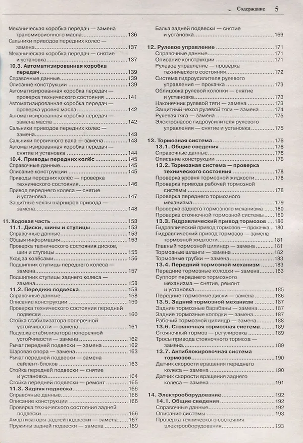 Книга ВАЗ Lada XRAY чб фото Серия  Я Ремонтирую Сам () — 4