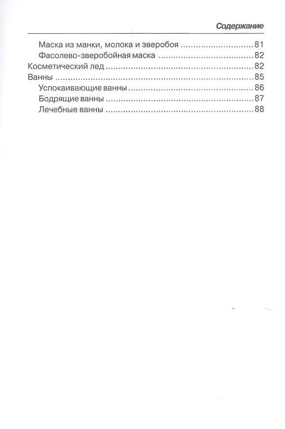 Книга Лечение зверобоем (Макар Ромашов) — 6