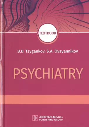 Psychiatry. Textbook — 2786723 — 1