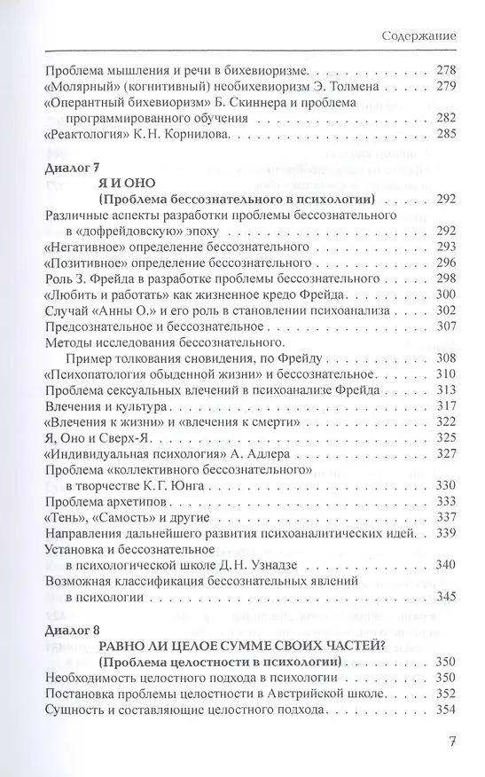 Книга Тринадцать диалогов о психологии. Учебное пособие (Елена Соколова) — 6