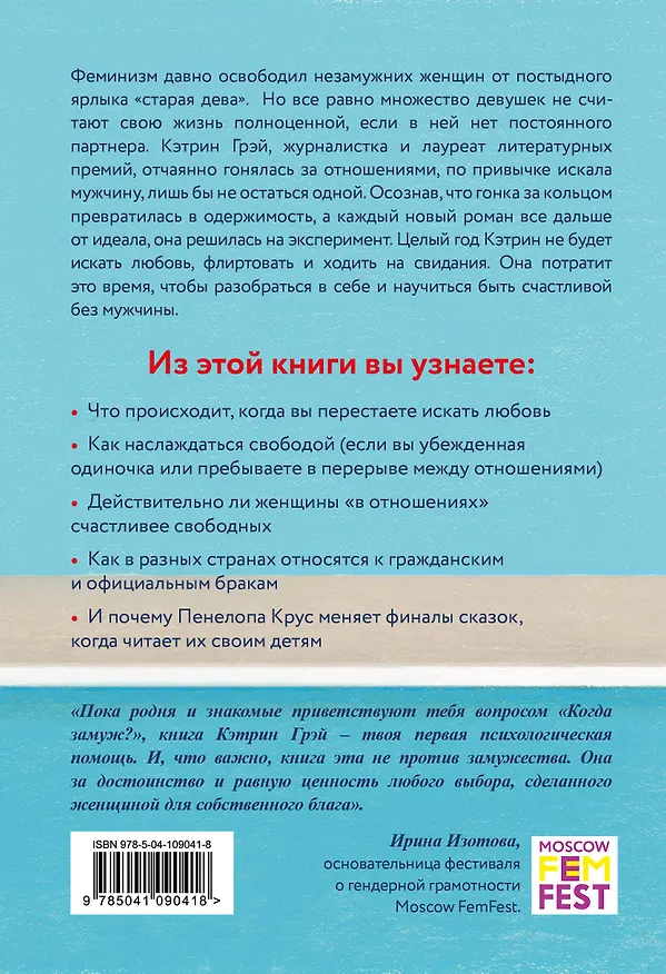 Книга Год без мужчин. Чему я научилась без свиданий и отношений (Клаудия Грэй) — 2