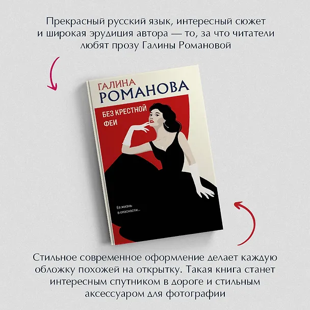 Книга Комплект из 3 книг: Без крестной феи. Черт из тихого омута. Шоу семейных секретов (Галина Романова) — 7