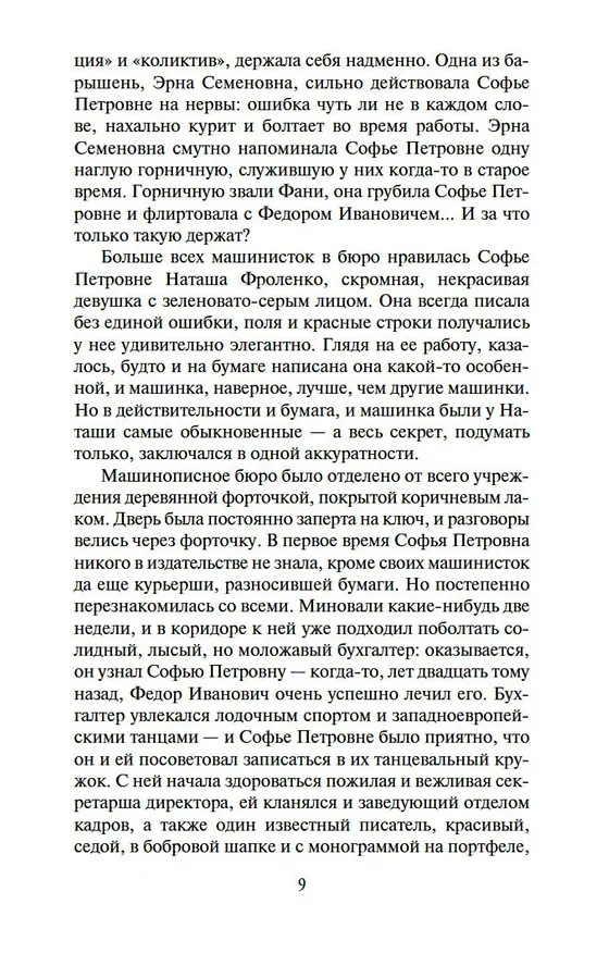 Книга Софья Петровна (Лидия Чуковская) — 10