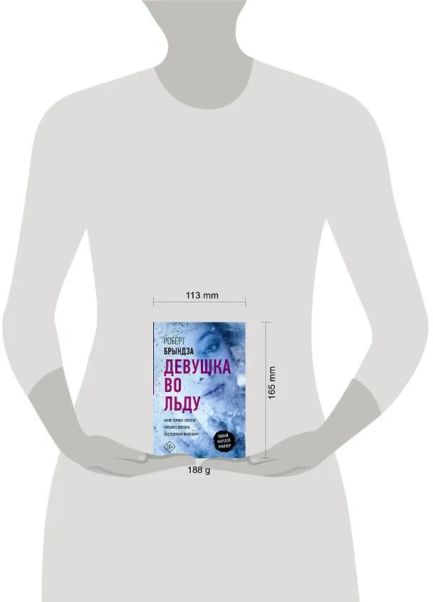 Книга Девушка во льду (Роберт Брындза) — 9