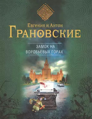 Замок на Воробьевых горах — 2363570 — 1