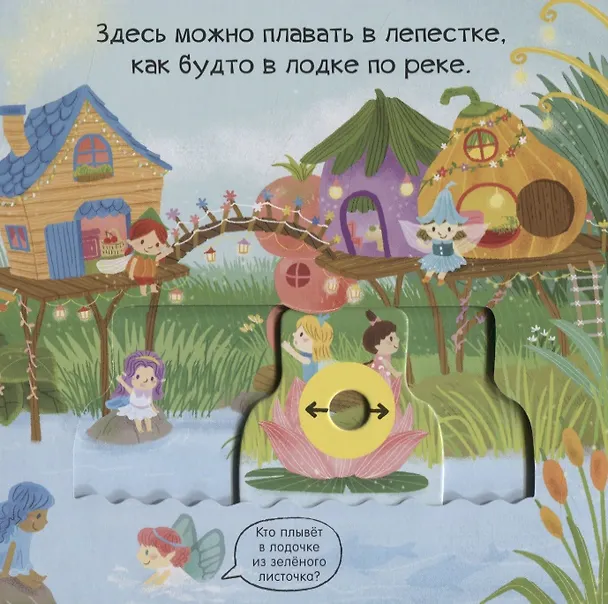Книга Волшебные феи () — 5
