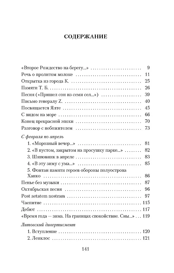 Книга Конец прекрасной эпохи (Иосиф Бродский) — 2