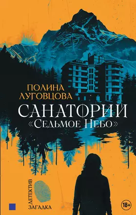 Санаторий Седьмое небо — 3053870 — 1