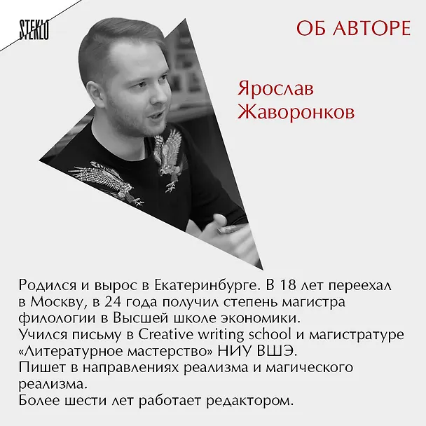 Книга Неудобные люди (Ярослав Жаворонков) — 10