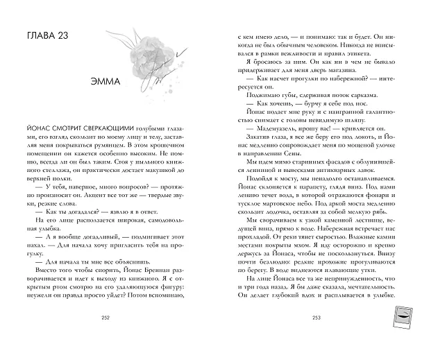 Книга Эмма. Восьмое чудо света (Дана Делон) — 16