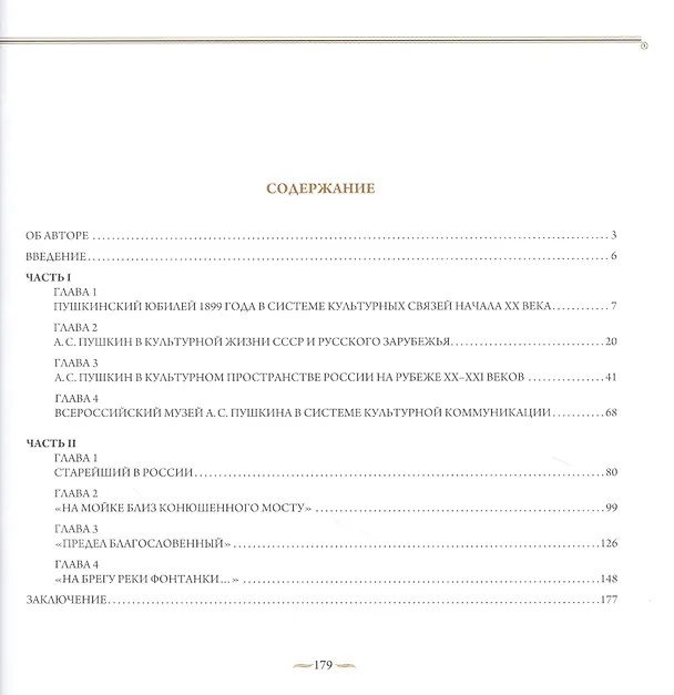 Книга Пушкин в памяти поколений (Сергей Некрасов) — 2