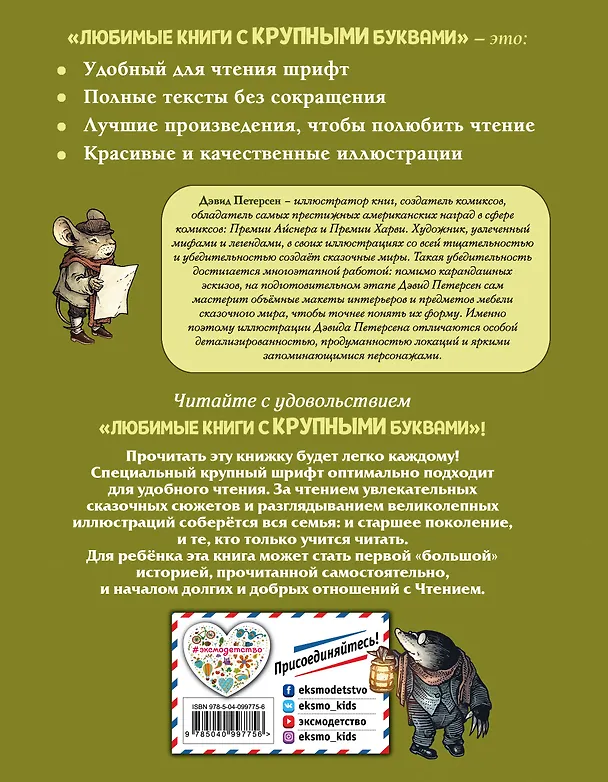 Книга Ветер в ивах (ил. Д. Петерсена) (Кеннет Грэм) — 2