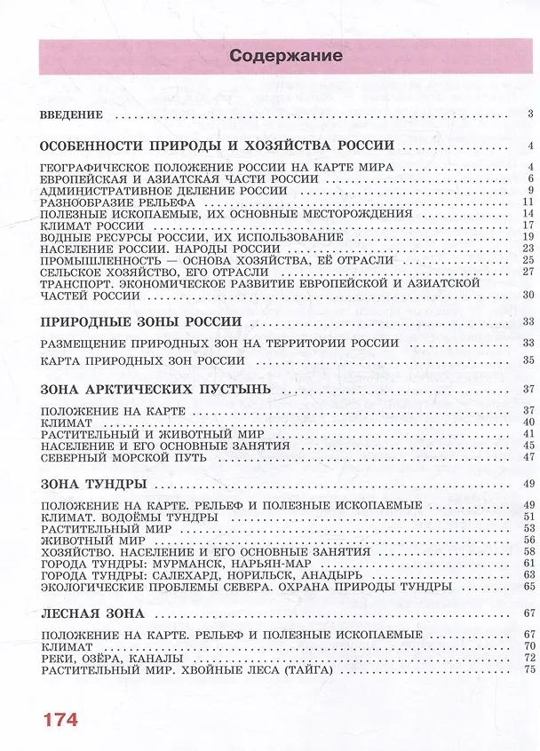 Книга Комплект "География: 7 класс: учебник (для обучающихся с интеллектуальными нарушениями): с приложением" (комплект из 2 книг) (Тамара Лифанова, Елена Соломина) — 3